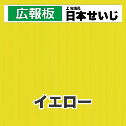 プラダン広報板型：【シールつき】デザインC（広報板＋肩書･氏名）