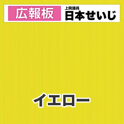 プラダン広報板型：【シールつき】デザインC（広報板＋肩書･氏名）