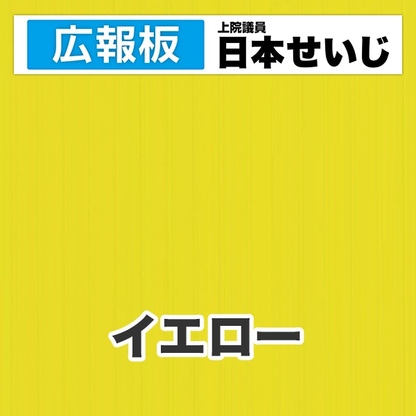 プラダン広報板型：【シールつき】デザインC（広報板＋肩書･氏名）