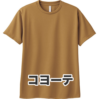 4.4オンス ドライTシャツ（単色プリント）