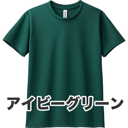 4.4オンス ドライTシャツ（単色プリント）